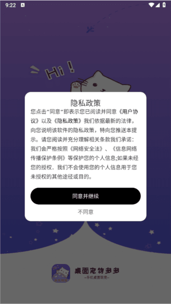 桌面宠物多多2