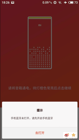 小米智能音箱app图片1
