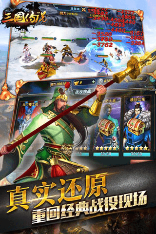 三国传说刷将攻略1