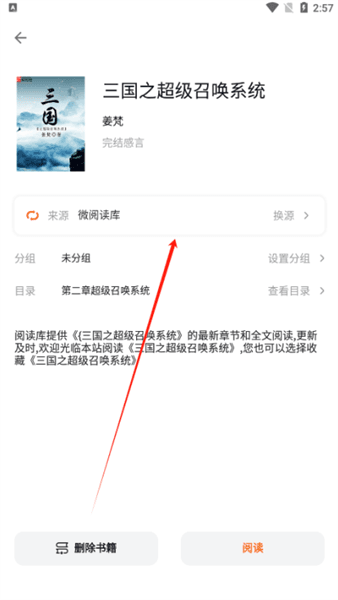怎么换源配图2