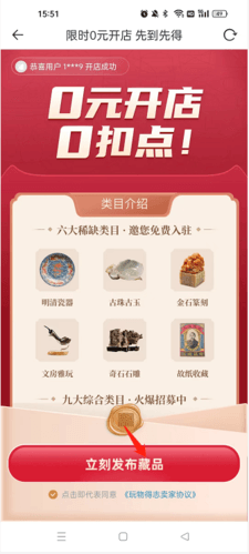 玩物得志怎么注册商家2