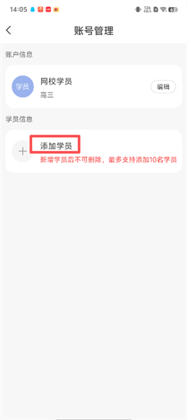 怎么添加学员配图2