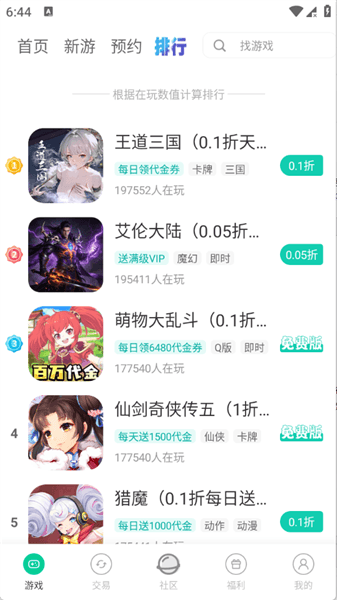 怎么下载游戏配图3