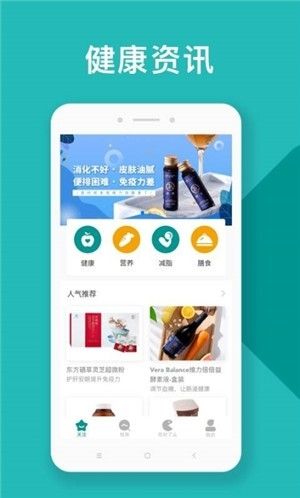 吃对了么app3