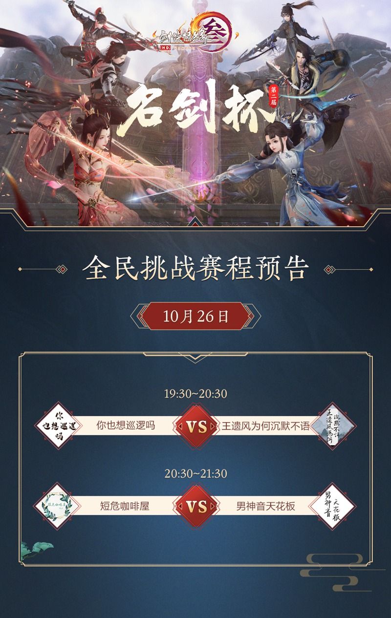 侠为天下先 《剑网3》全门派CG全网首映 侠为天下先 《剑网3》全门派CG全网首映
