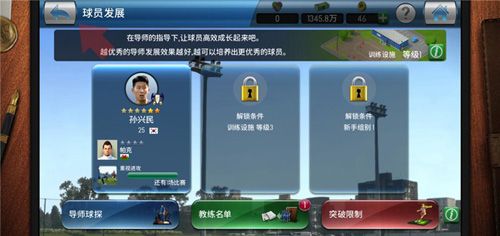 实况球会经理5