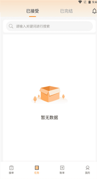 万安司机端app下载v6.45.56 安卓版