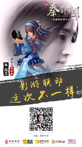 新秦时明月手游代言人-胡冰卿