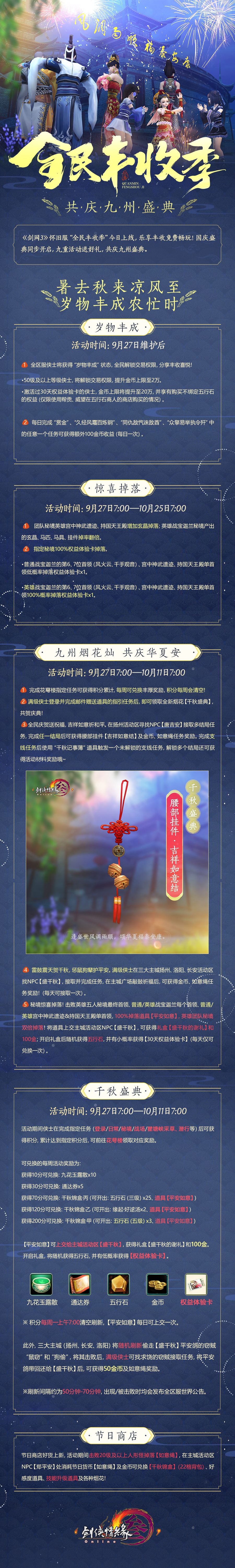 九州共庆华夏丰年 《剑网3》怀旧服两大全新活动今日开启 九州共庆华夏丰年 《剑网3》怀旧服两大全新活动今日开启