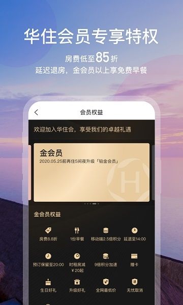 汉庭酒店手机app宣传图2