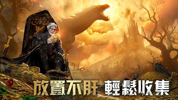 英雄混吨传奇宣传图