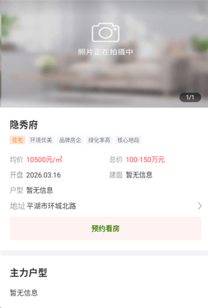 如何预约新房看房配图3