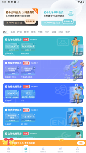 初中化学软件图片3