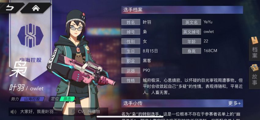选手“枭·叶羽”