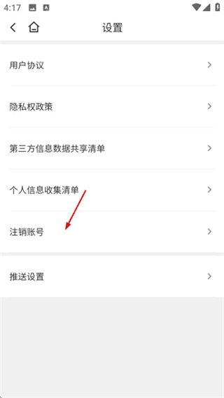 怎么注销账号配图3