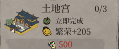 江南百景图土地宫图片