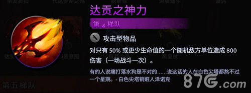 刀塔霸业达贡之神力选择分析