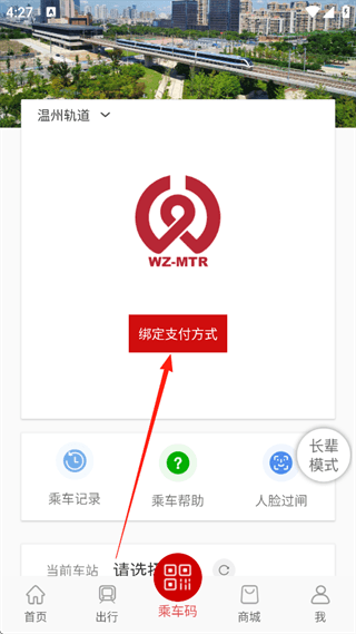 怎么扫码乘车配图2