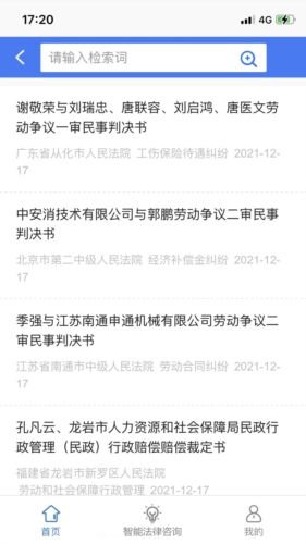 智慧法务APP2