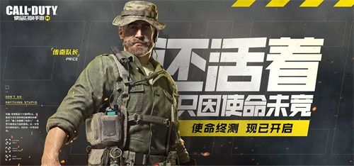 《使命召唤手游》开启使命终测,经典角色阐释使命宣言 《使命召唤手游》开启使命终测,经典角色阐释使命宣言