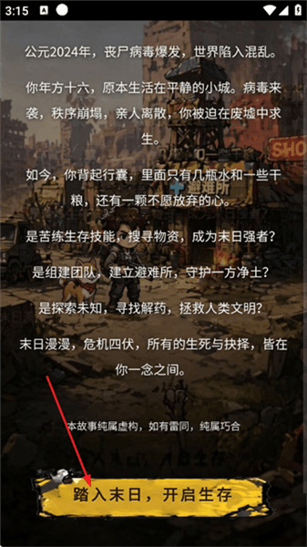 僵尸末日行游戏怎么玩配图1