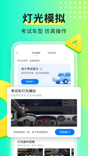 元贝驾考科目二app