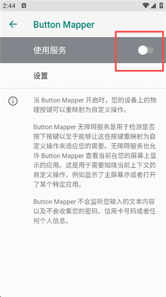 权限激活方法配图3
