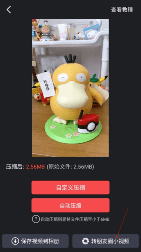 飞推如何发长视频到朋友圈4