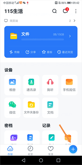 115网盘电视版怎么下载链接配图1