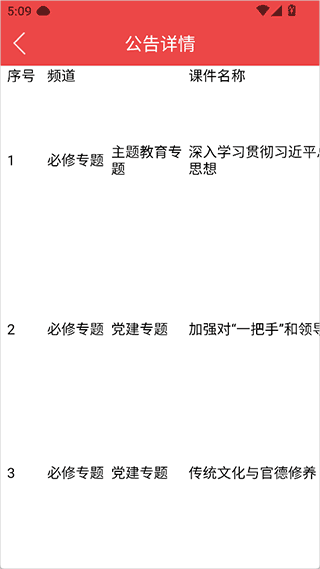 海南干部网络学院软件截图3