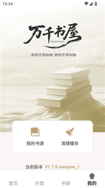 万千书屋宣传图