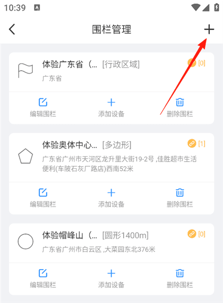 围栏报警设置方法配图3