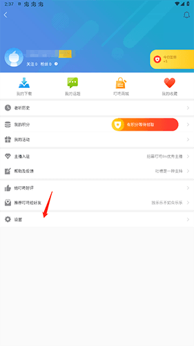 叮咚fm济南电台app怎么注销账号2