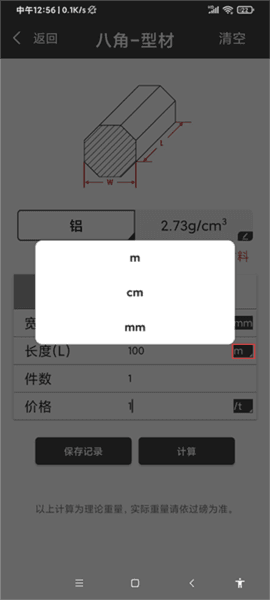 金属重量计算器app截图9