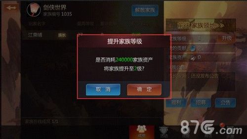 剑侠世界2提升家族等级