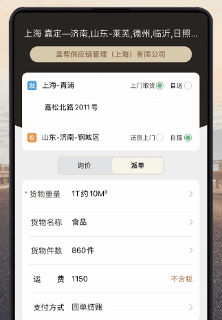 物流宝专线app2