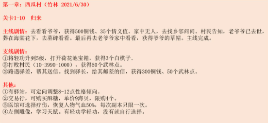 第一章剧情攻略配图10