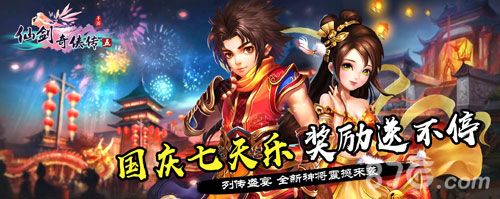 仙剑五