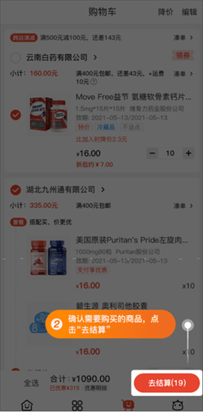 新手下单指南配图5