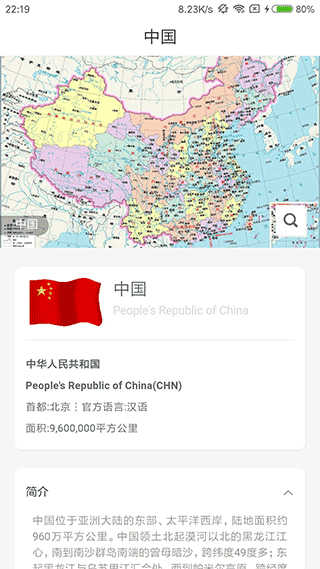 世界地图册宣传图