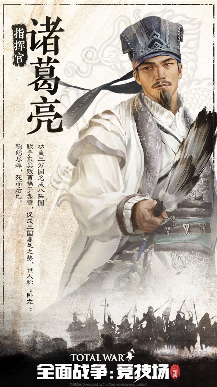 逐鹿三国《全面战争:竞技场》全新指挥官:诸葛亮 逐鹿三国《全面战争:竞技场》全新指挥官:诸葛亮