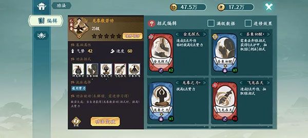快剑流前期功法携带攻略配图7