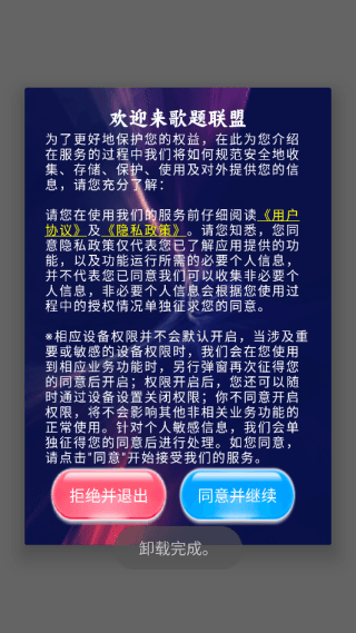 歌题联盟app怎么搜索歌曲搜配图1