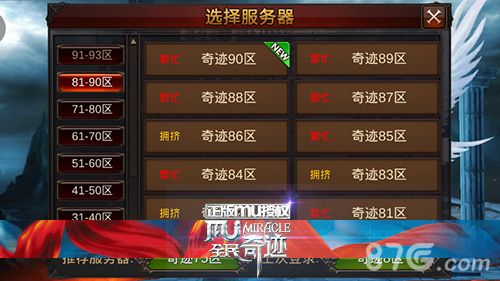 图3 《全民奇迹mu》当日大量玩家涌入安卓服务器