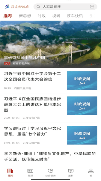 莎车好地方app宣传图
