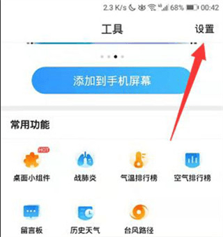2345天气预报APP截图13