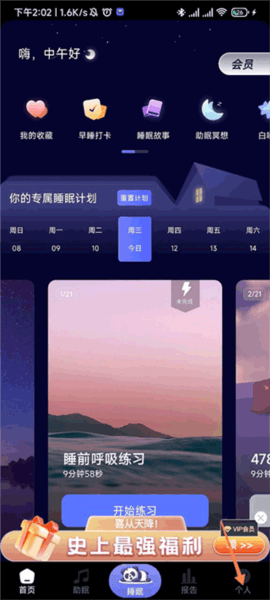 熊猫睡眠app8