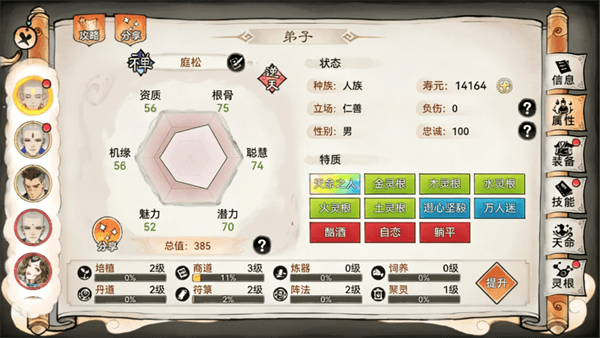 常用战斗弟子配图2