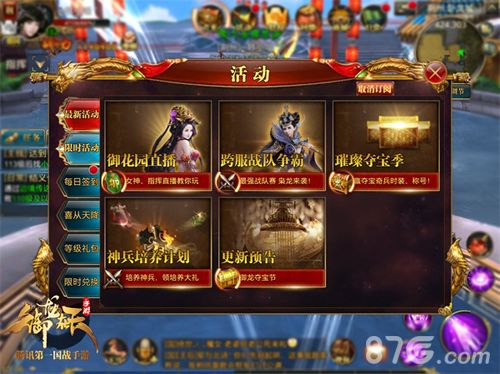 御龙在天手游宣传图5