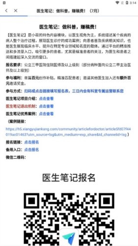 小荷医生app2